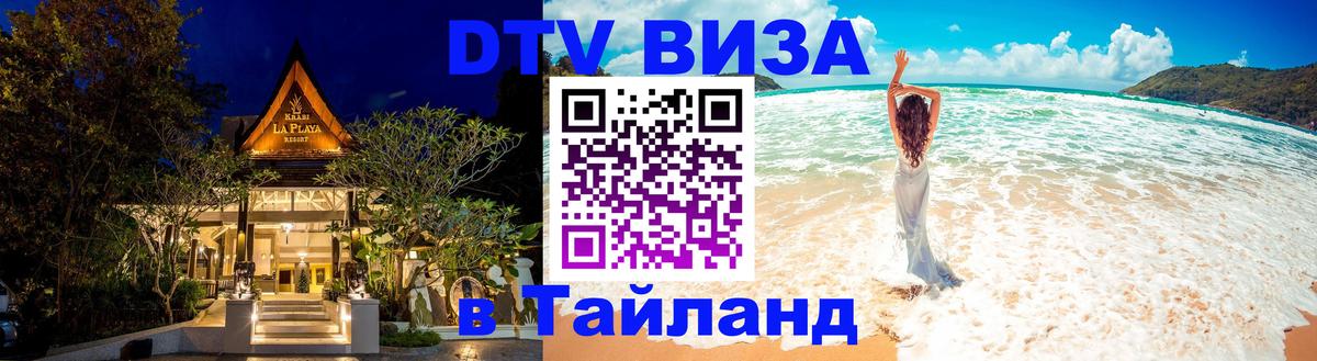 Visa в Таиланд 